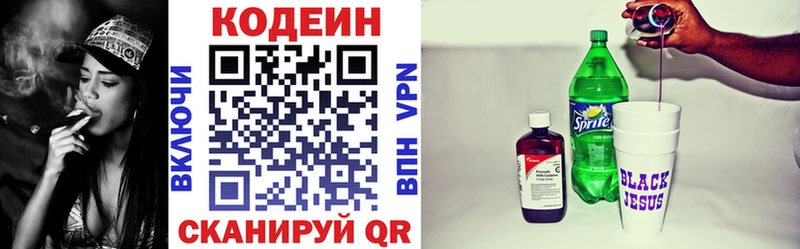 Кодеин Purple Drank  Купить где  Балтийск 